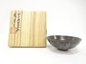 裵容石造　高麗　茶碗